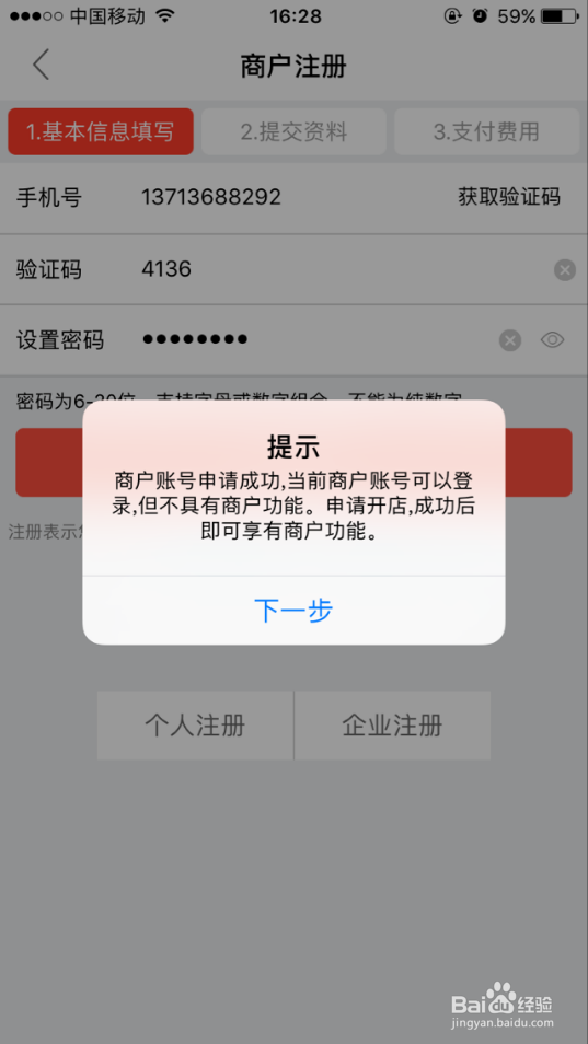 我连网app开店流程图解