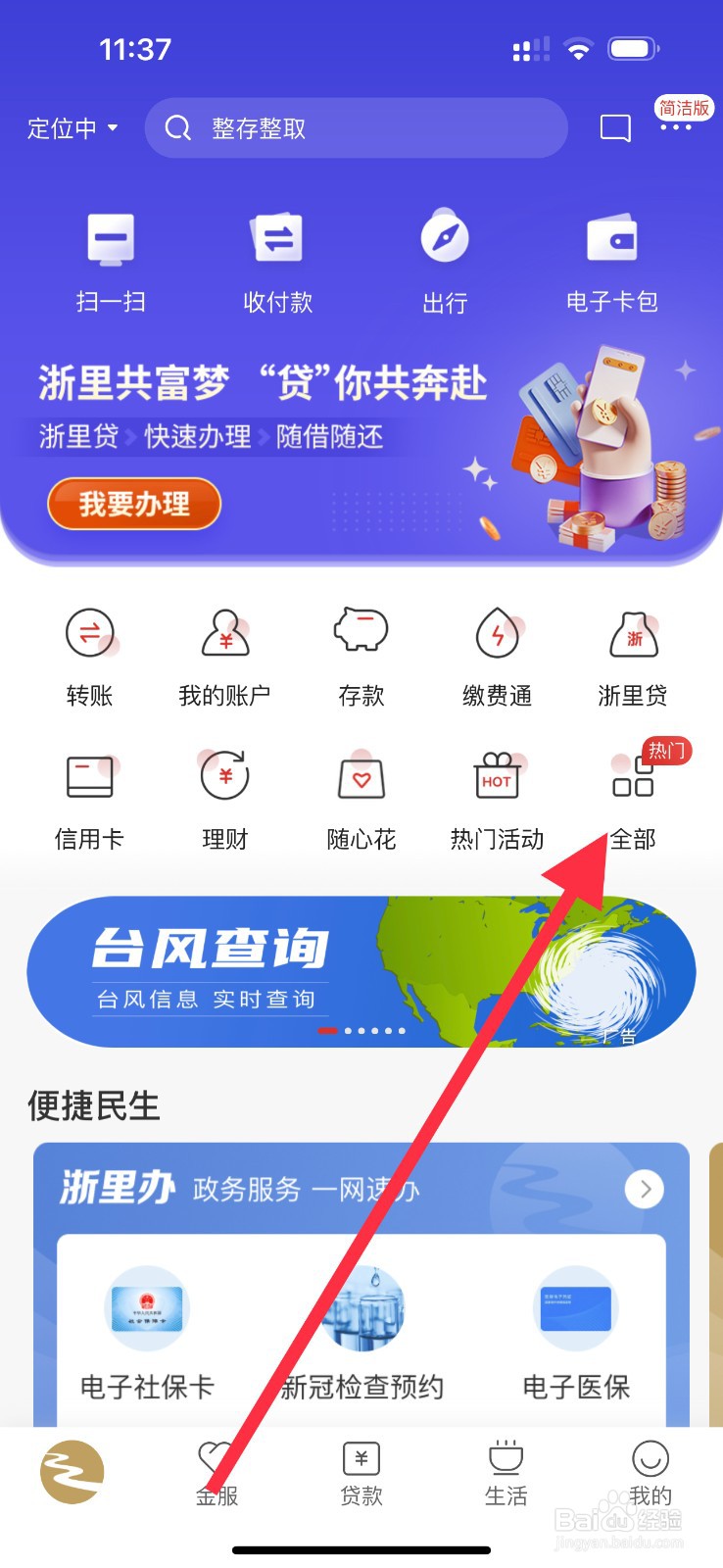 丰收互联怎么查看城乡两费
