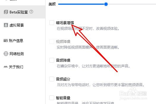 腾讯会议在视频会议时如何开启暗场景增强功能