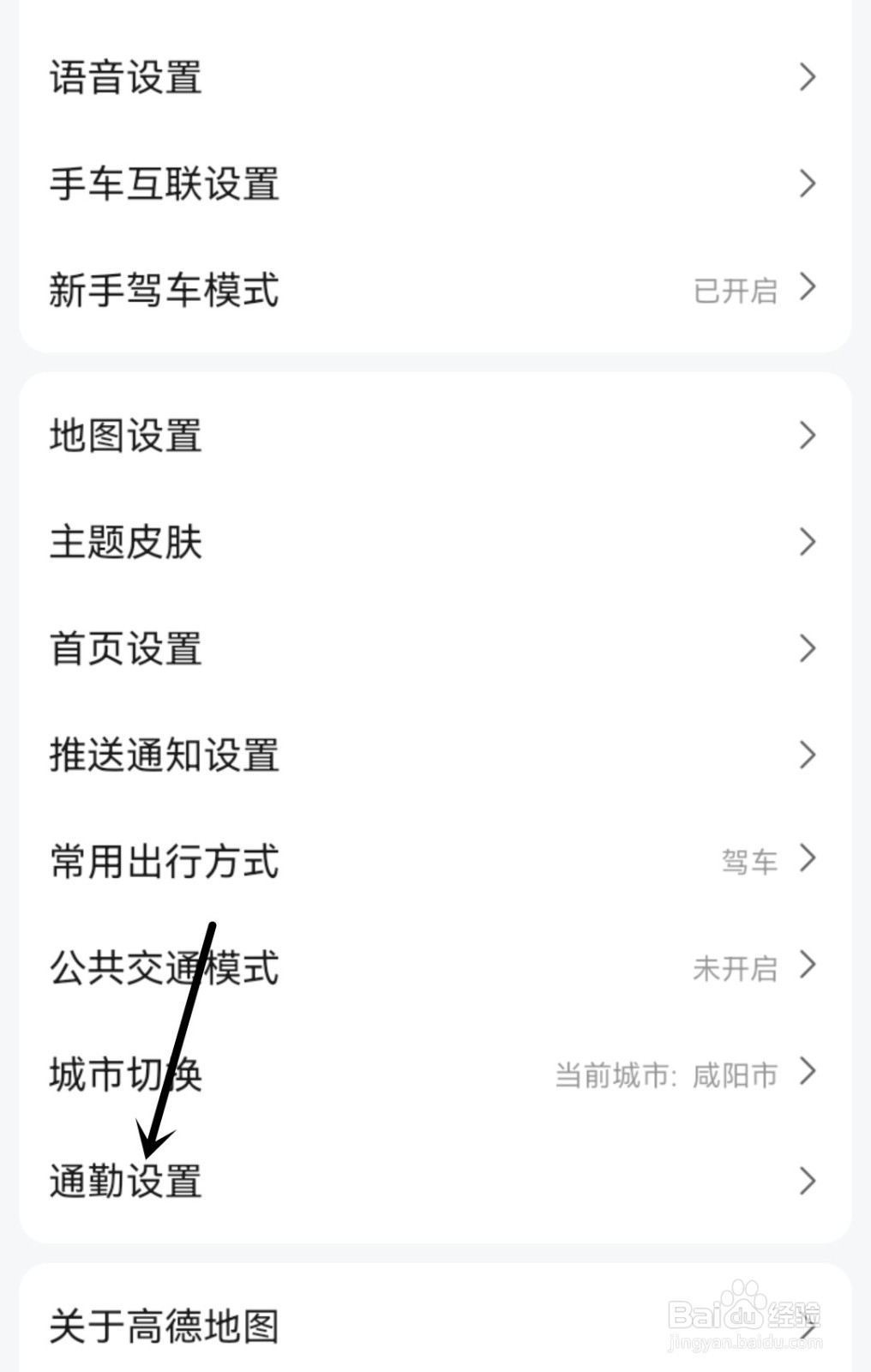 高德地图怎么打开通勤展示