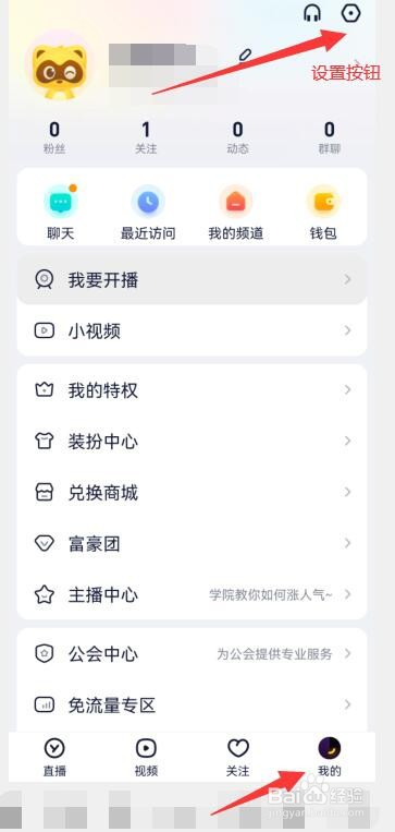 YY直播如何设置退出频道时开启小窗播放