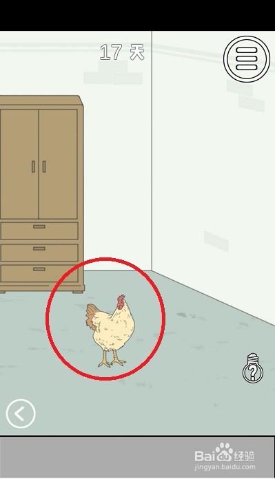 找到老婆的私房钱：第17关游戏攻略