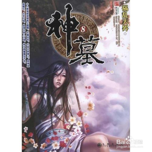 超级经典的东方玄幻电子书推荐