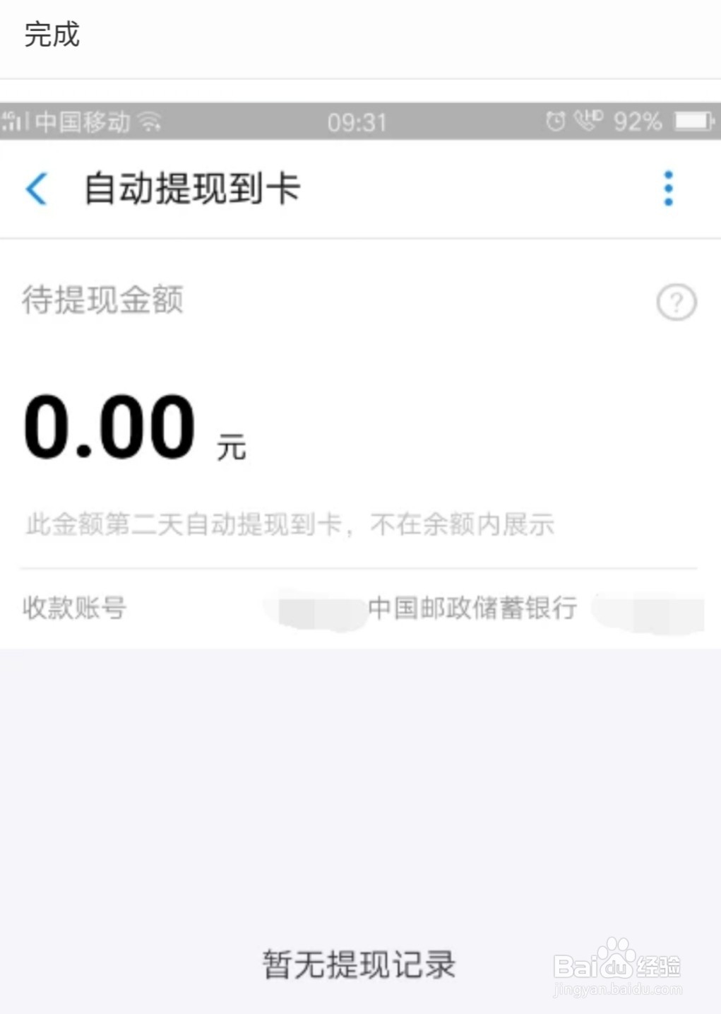 支付宝商家收款怎么提现