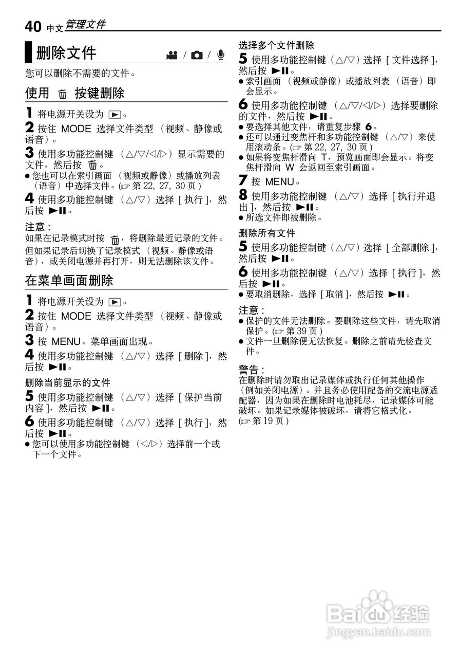 JVC GZ-MG500AA数码硬盘摄像机使用说明书:[4]