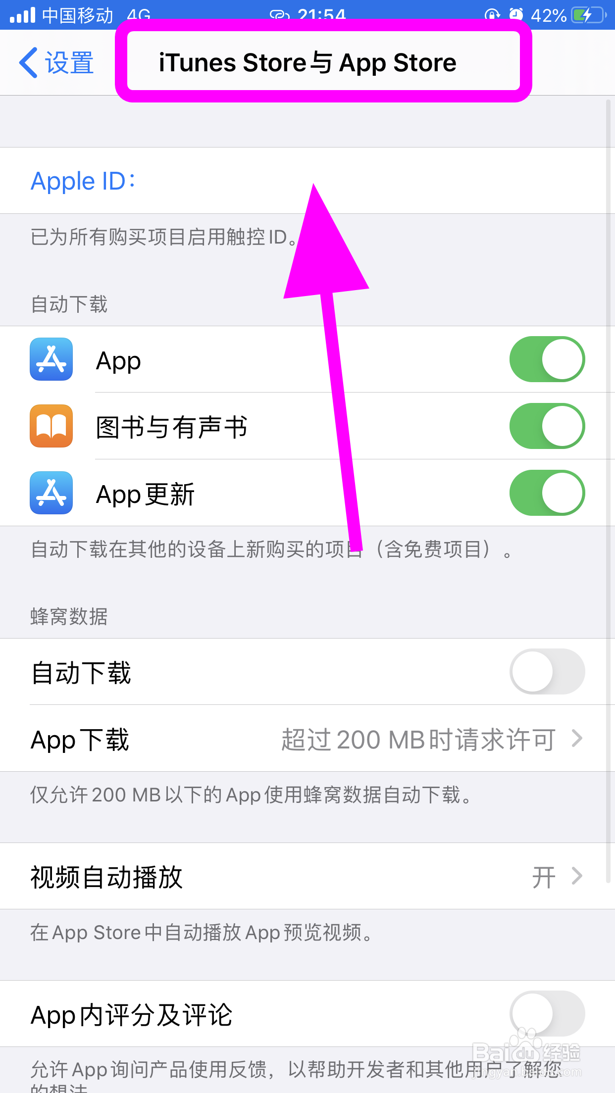 iPhone苹果手机老是跳出输入ID密码怎么办