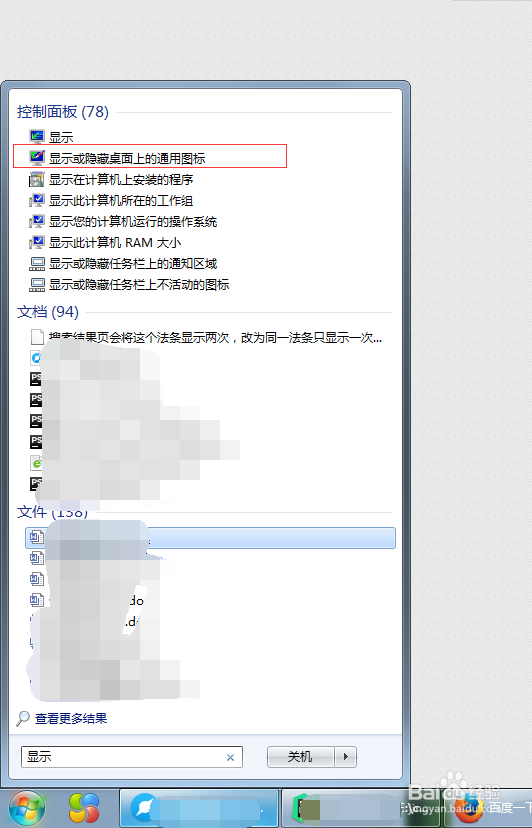 window7怎样显示我的电脑