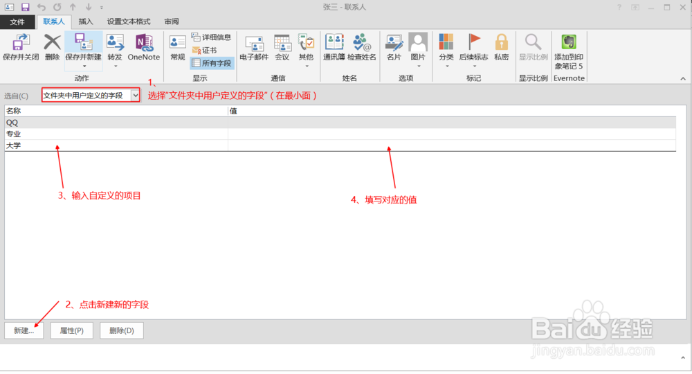 如何在outlook的通讯录中设置QQ等自定义字段
