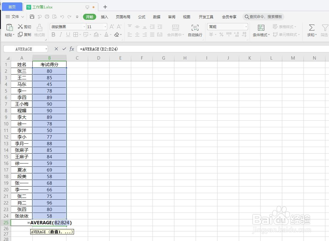 excel表格中求平均值的几种方式
