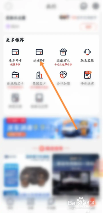 途虎养车App怎样使用兑换码兑换E卡