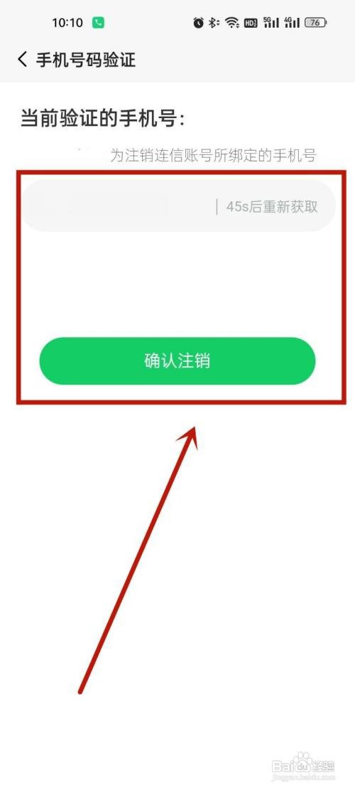 连信在哪里注销账号