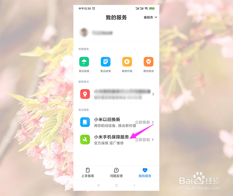 小米手机怎么补购碎屏险