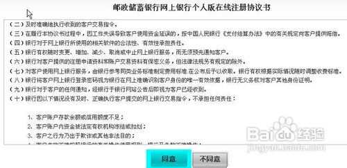 如何注册邮政储蓄银行个人网上银行