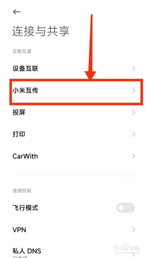 小米手机(小米互传)在哪里
