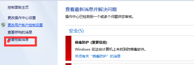 怎么查看电脑的性能