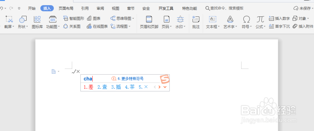 如何在Word文档中打钩或打叉
