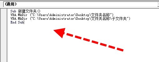 Excel宏如何在电脑中新建文件夹