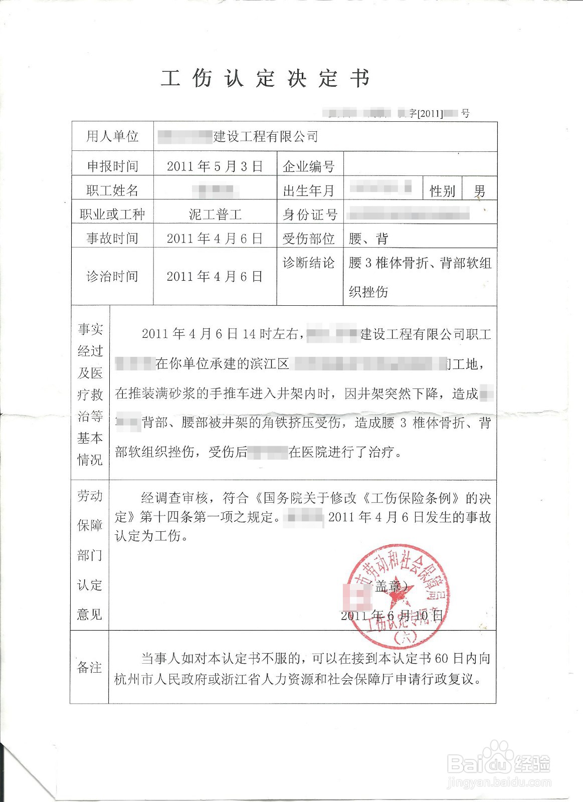 认定工伤决定书下来之后,下一步该怎么做?