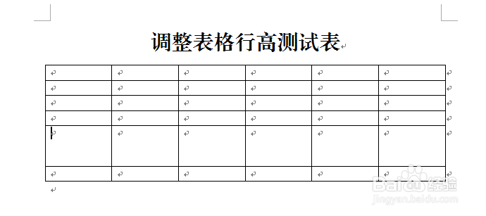 word表格怎么调整行高