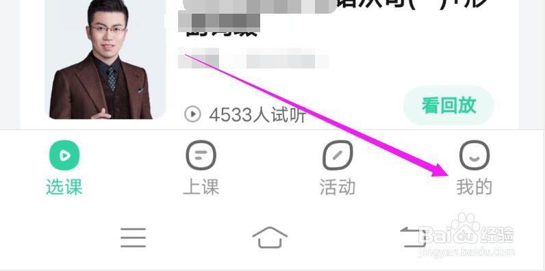 好课在线应用如何关闭个性化推荐
