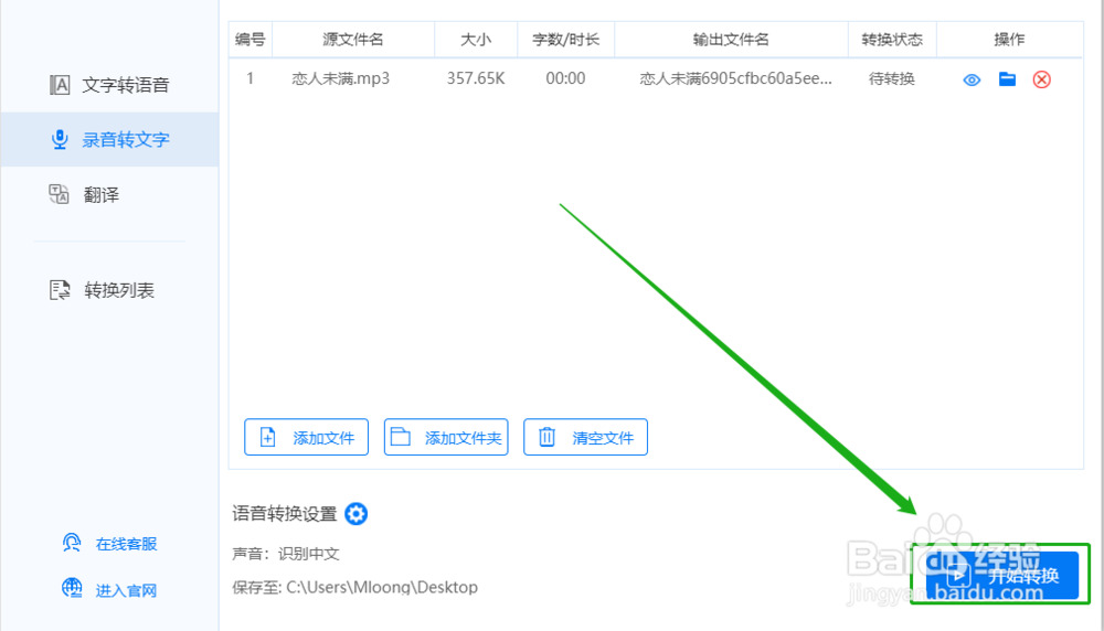 怎么实现语音实时转文字