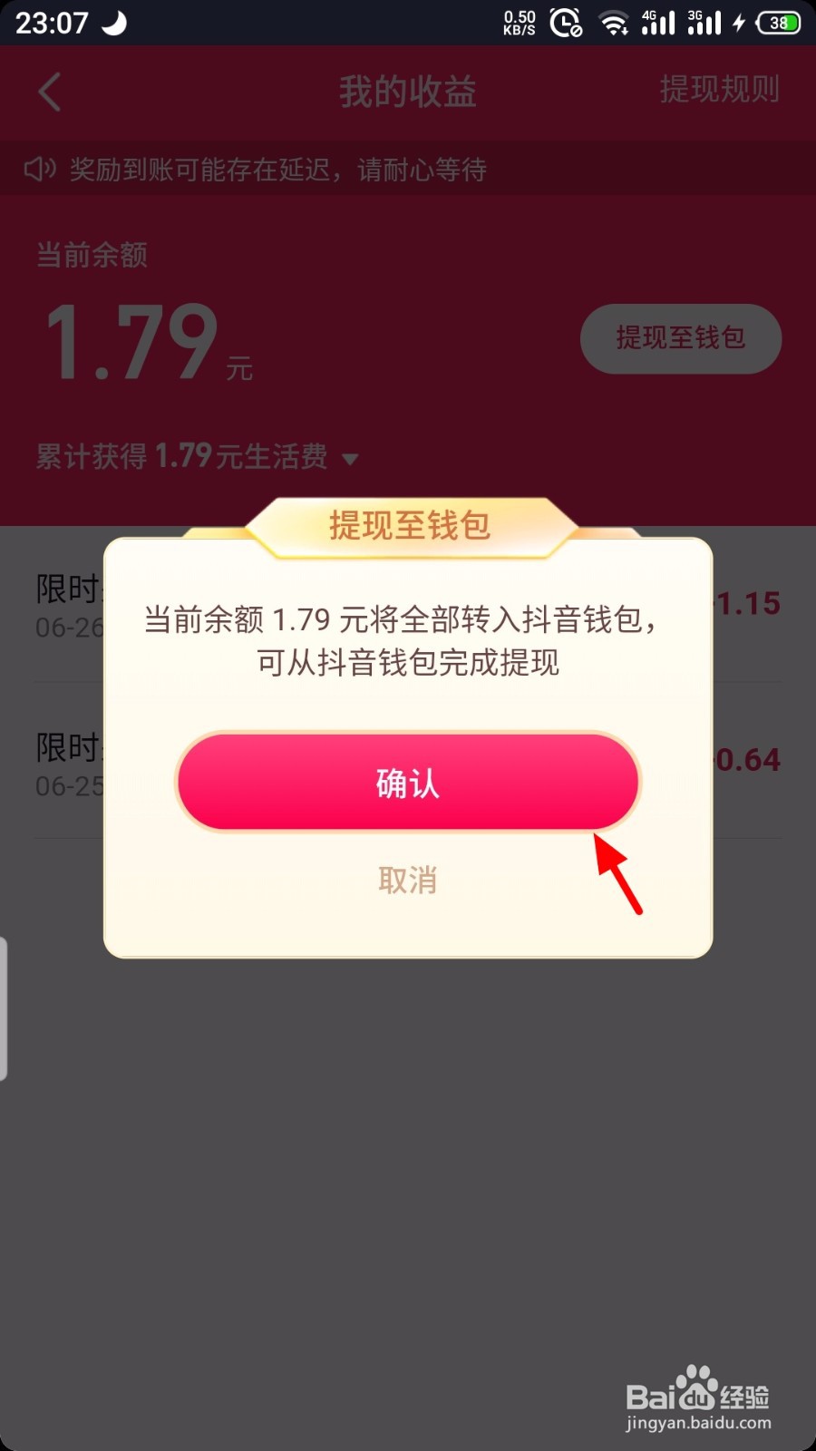 抖音端午假日红包怎么提现