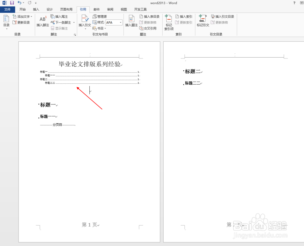 毕业论文排版之word2013中如何设置自动目录