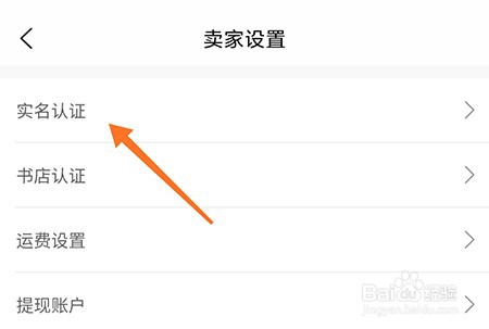 旧书街如何实名认证