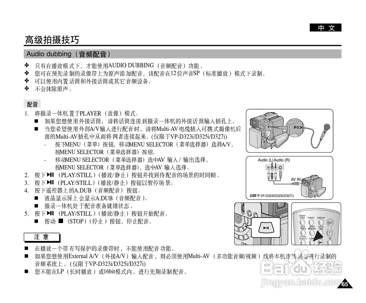 三星VP-D327(i)数字摄录一体机用户说明书:[7]