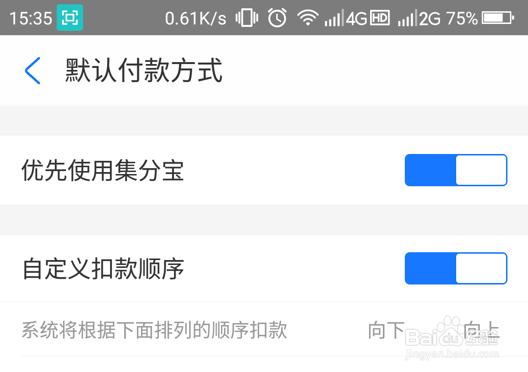 花呗免密支付怎样关闭?