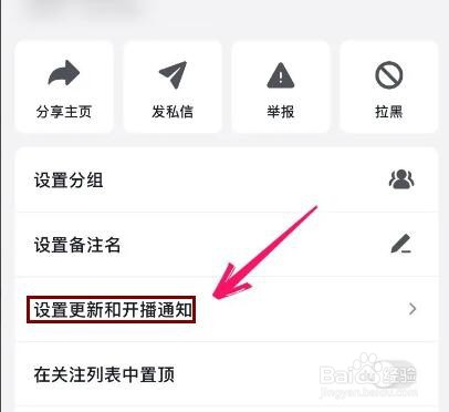 怎么打开抖音关注的人更新提醒