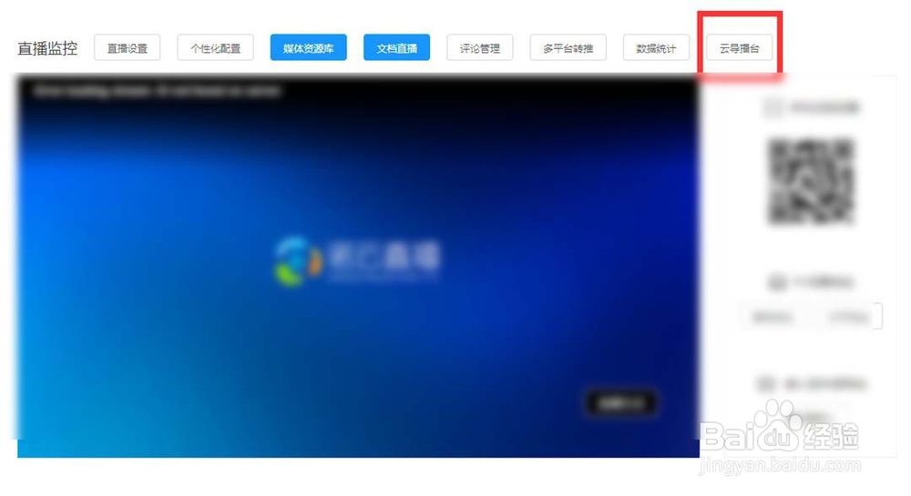 云导播如何操作
