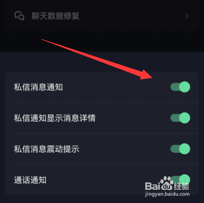 抖音私信消息通知怎么开启