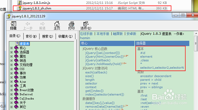 如何使用jqery