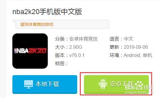 nba2k20手机版在哪里下载