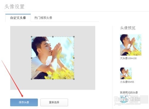 百度账号怎么更换头像