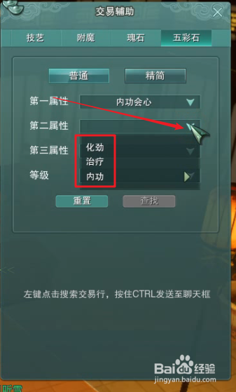 剑三中如何在交易行中通过属性查找五彩石价格
