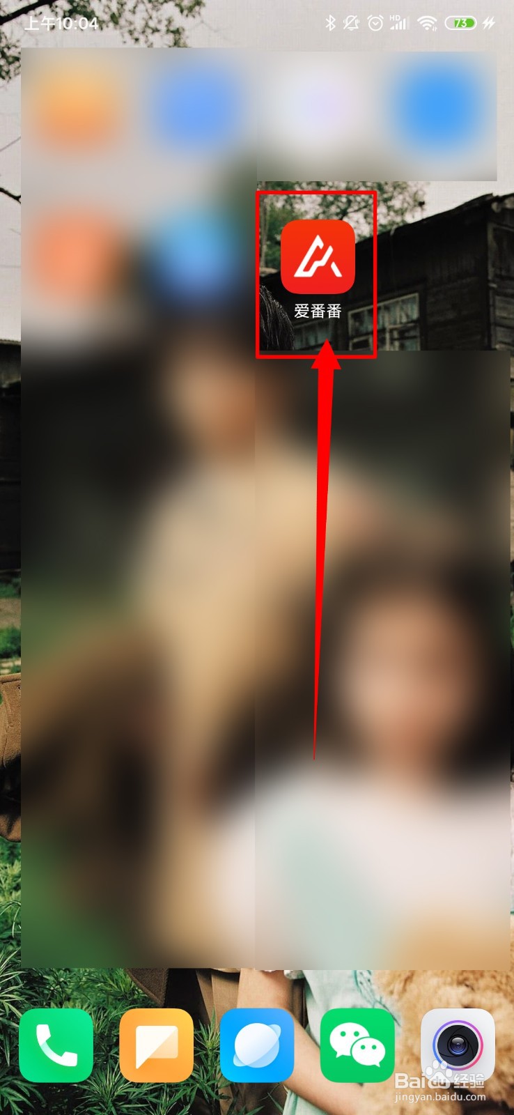 爱番番怎么查看公告