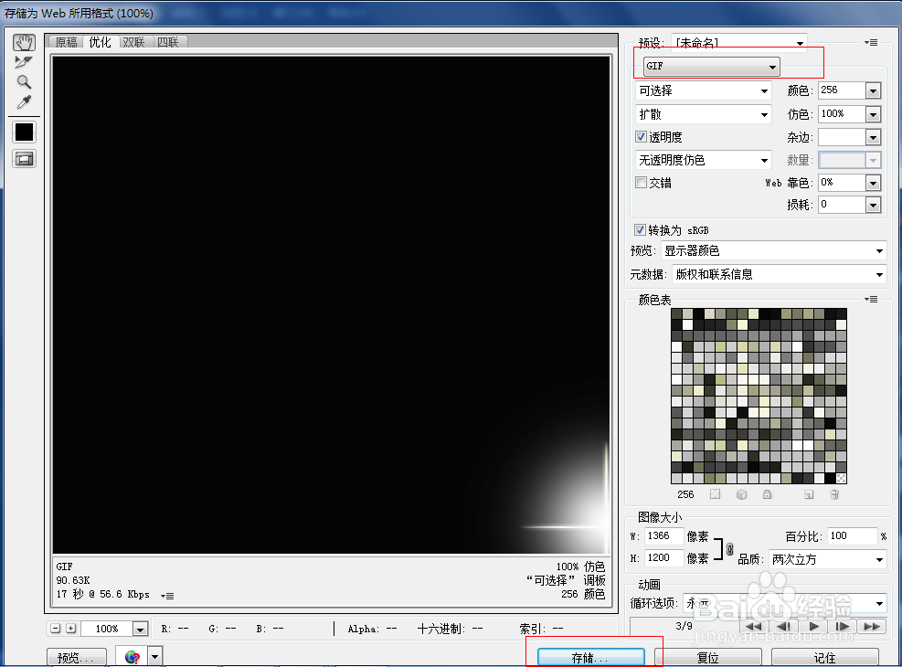 PS 6 教你如何制作星星闪闪动画