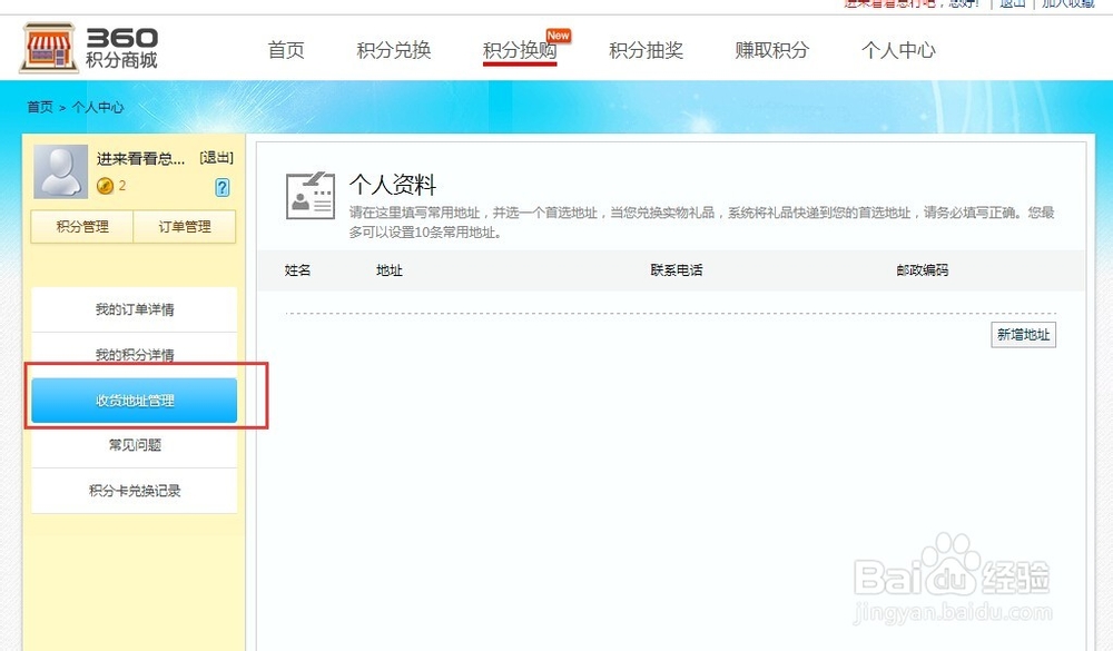 360积分商城怎么添加收货地址