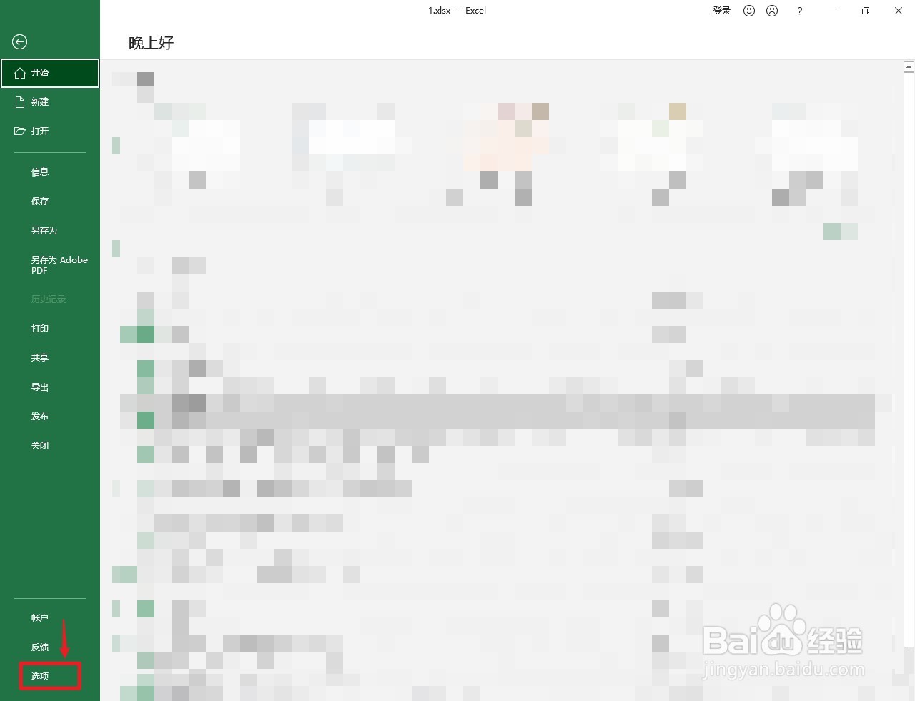 表格未保存关闭如何恢复