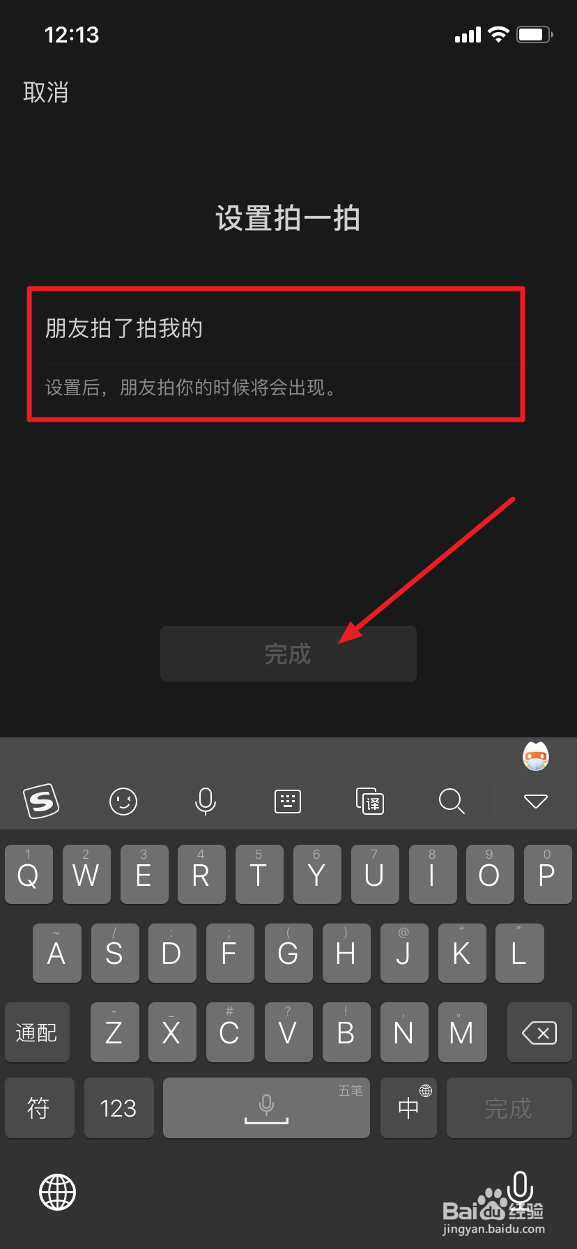 微信怎么设置拍一拍
