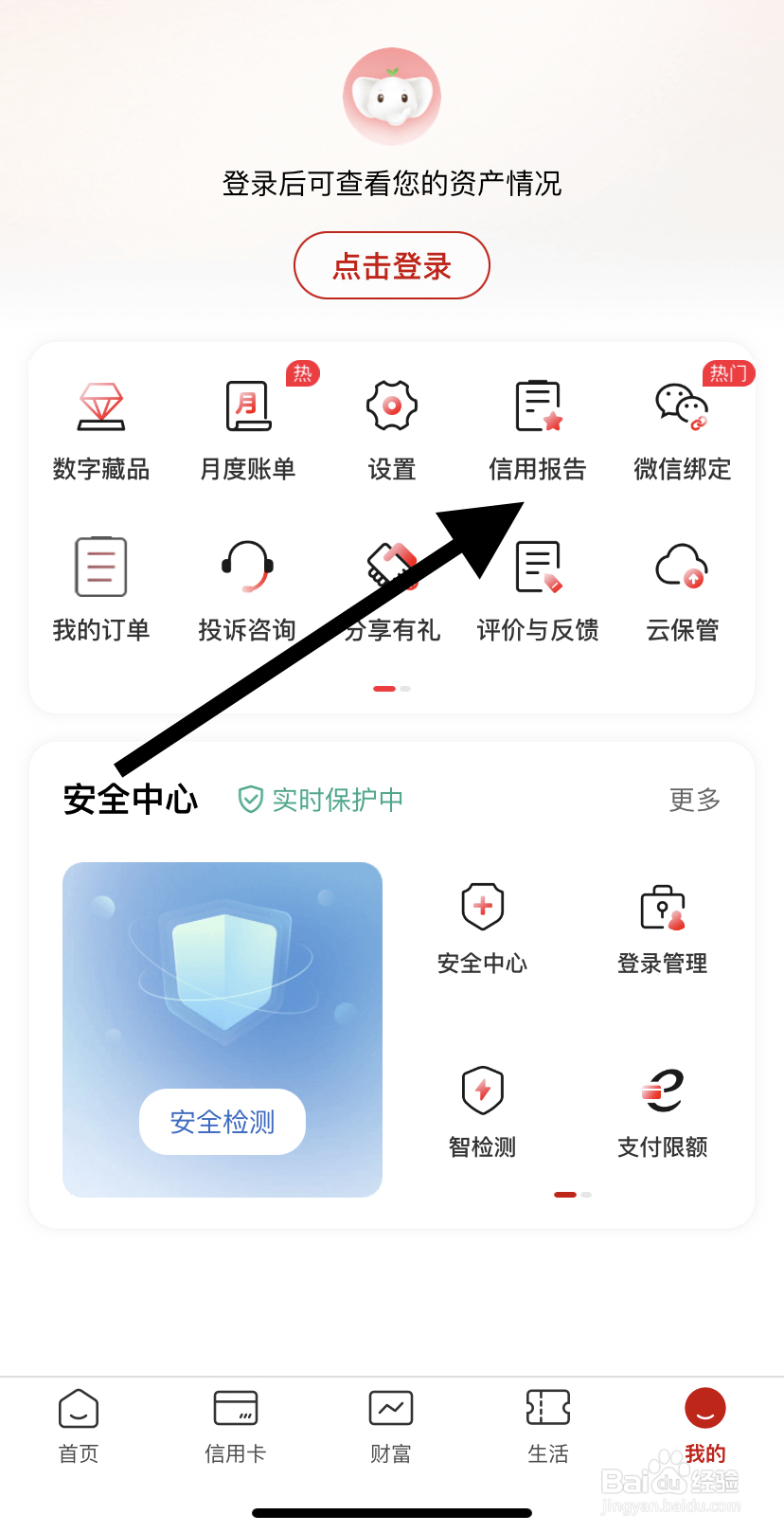 怎么在中国工商银行里找到信用报告呢？