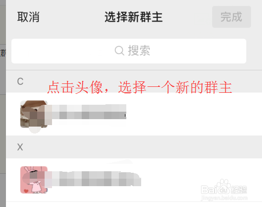 教你微信如何更换群主