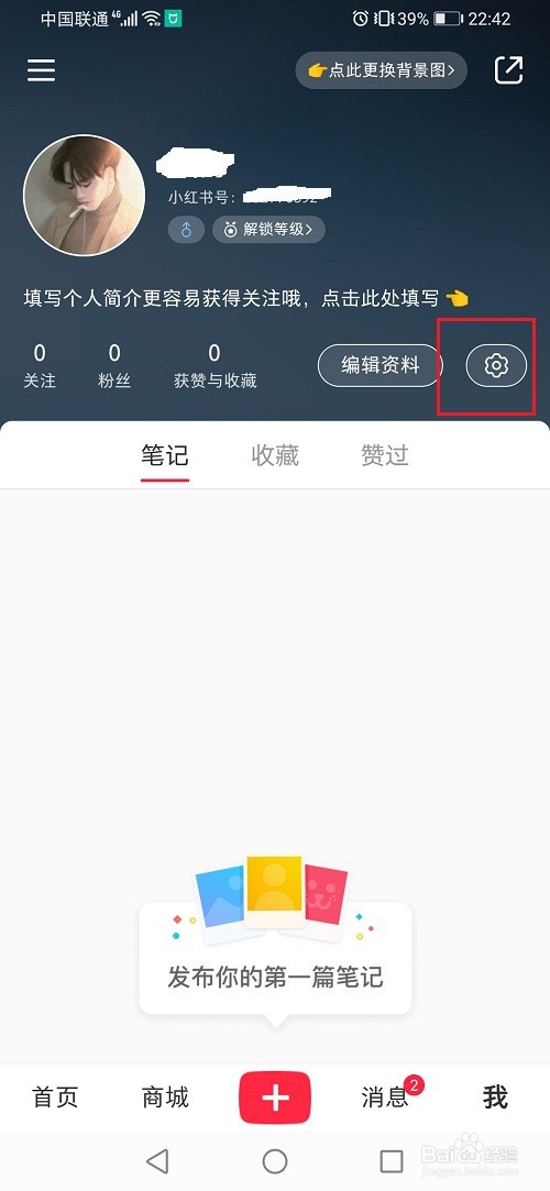 小红书怎么解除拉黑