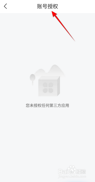 平安好生活怎么查看授权账号