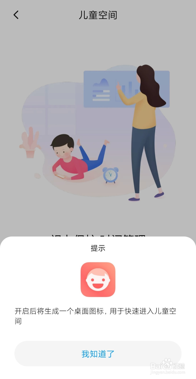 小米手机如何开启儿童空间模式