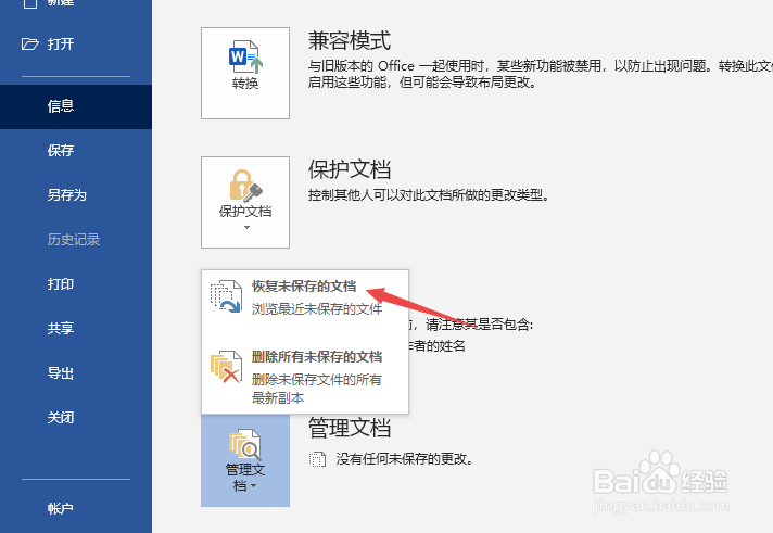 Word2019如何恢复未保存的文档