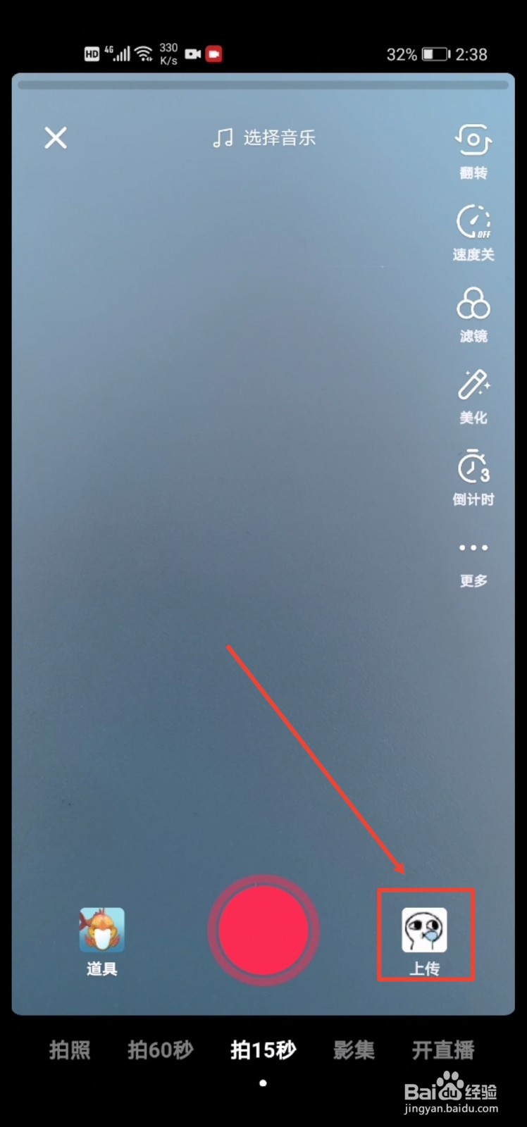 迷你世界怎样把视频上传到抖音