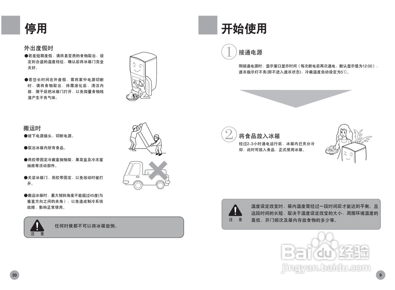 海尔冰箱BCD-183E/C型说明书
